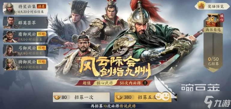 三国群英传策定九州卡池怎么样 三国群英传策定九州手游抽卡介绍