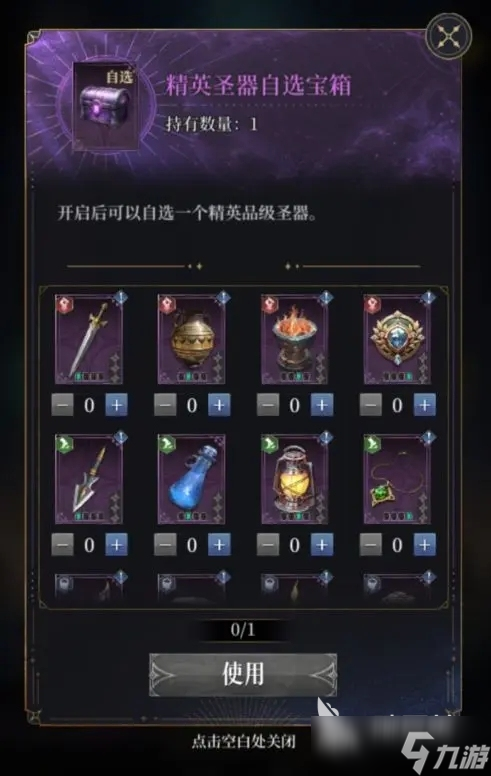 不朽箴言圣器怎么获得 不朽箴言圣器攻略
