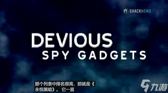 《网络奇兵》工作室CEO再表态:求重制《永恒的黑暗》