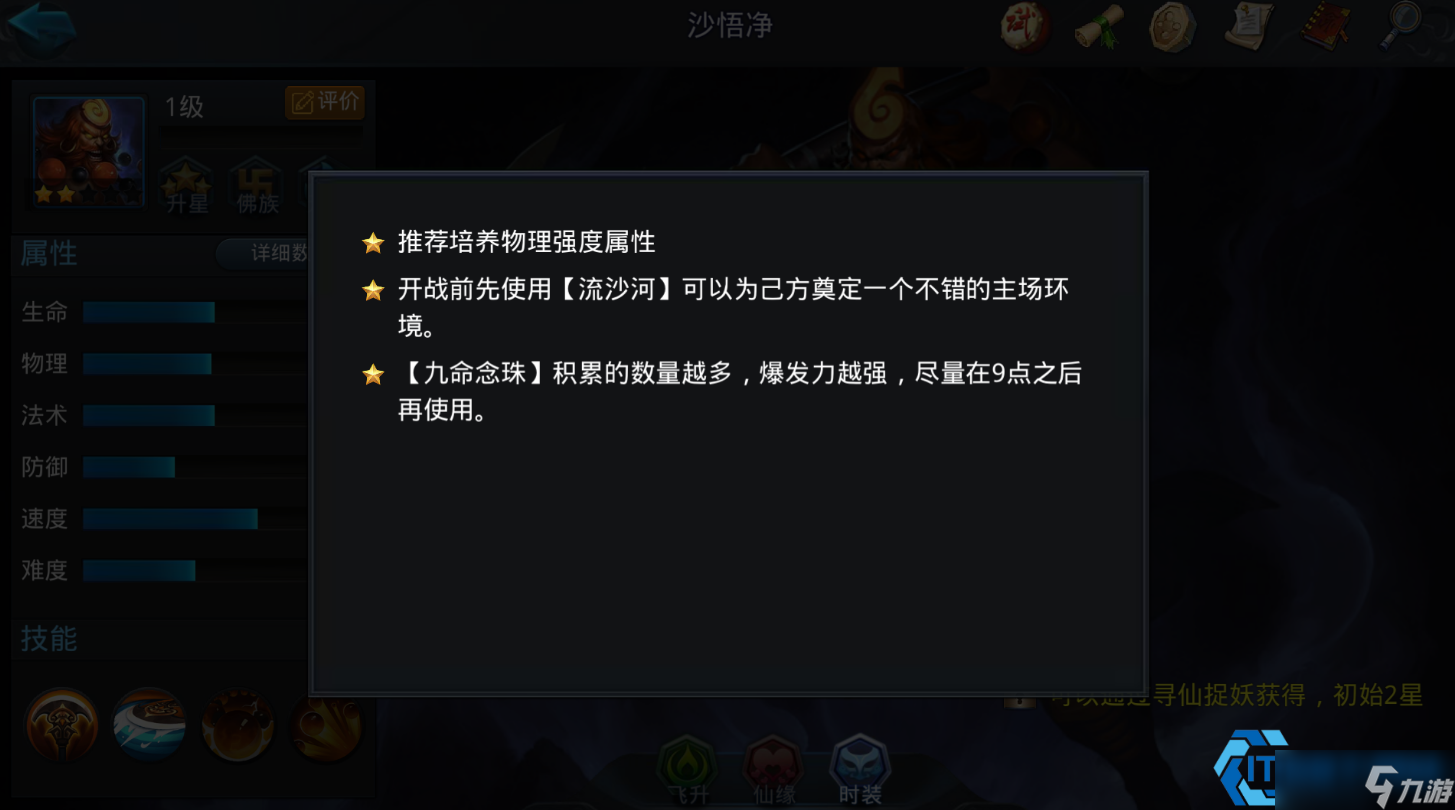 降魔杖掌控战场 沙悟净排位上分全解析