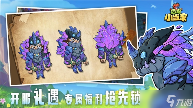 《恐龙小当家》8月12日正式上线！驯龙建造战斗三重狂欢