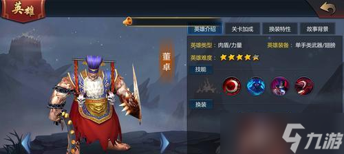 《九龙战》游戏副将董卓详解（游戏中如何使用董卓进行战斗）