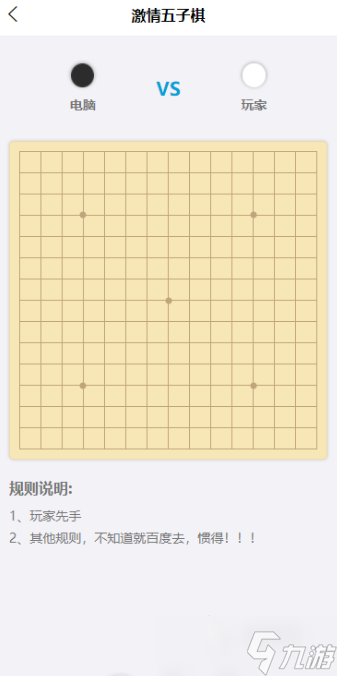 优质的五子棋小游戏有哪些2025 玩不腻的五子棋小游戏合集