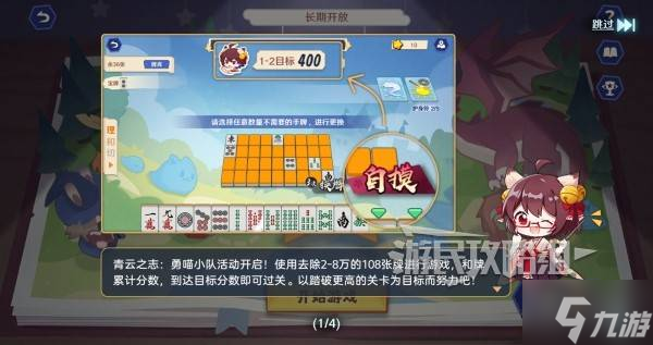 《雀魂》青云之志勇喵小队玩法及规则介绍 青云之志怎么玩