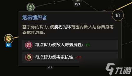 《最后纪元》双形态物理憎恶死灵bd流派教学