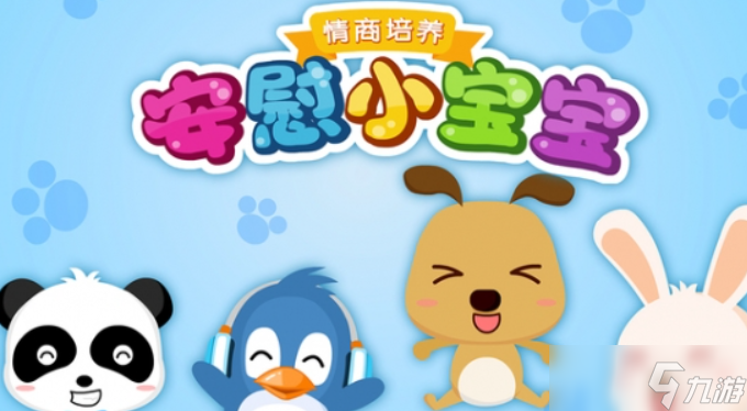 照顾小宝宝游戏哪些值得玩2025 可以照顾小宝宝的游戏大全截图