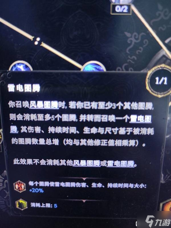 《最后纪元》萨满召唤风暴图腾构筑推荐