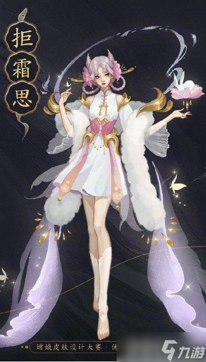 王者荣耀嫦娥拒霜思皮肤详解 美价廉的冬日限定