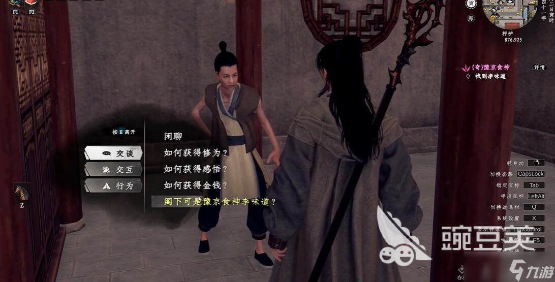 下一战江湖2李味道在哪 下一站江湖2豫京食神任务攻略