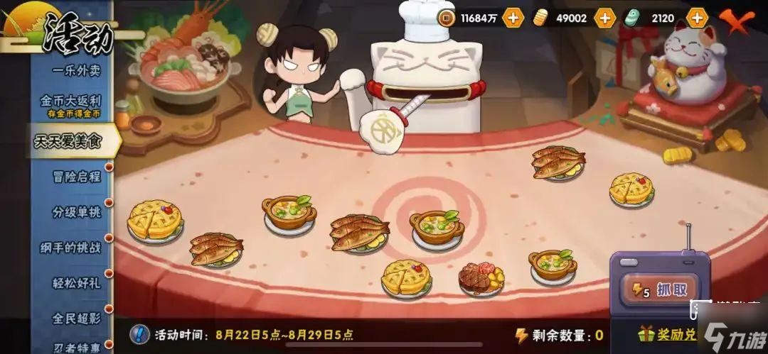 火影忍者手游周活动攻略8.22
