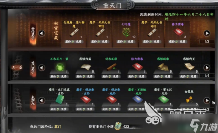 下一站江湖2重天门怎么加入 下一站江湖2重天门任务介绍