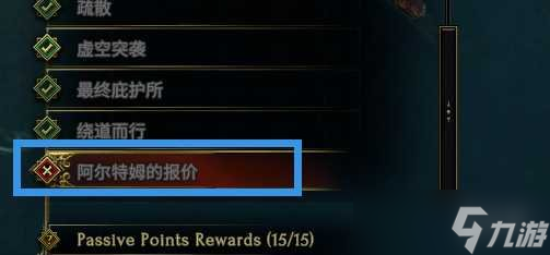 《最后纪元》账本任务失败影响分析