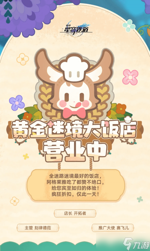 你是说，现在我能在星铁里种田开餐馆了？