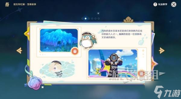 《原神》提瓦特憶畫(huà)雪幕前事第二天拍照點(diǎn)位介紹