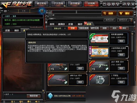 穿越火线兑换券怎么用