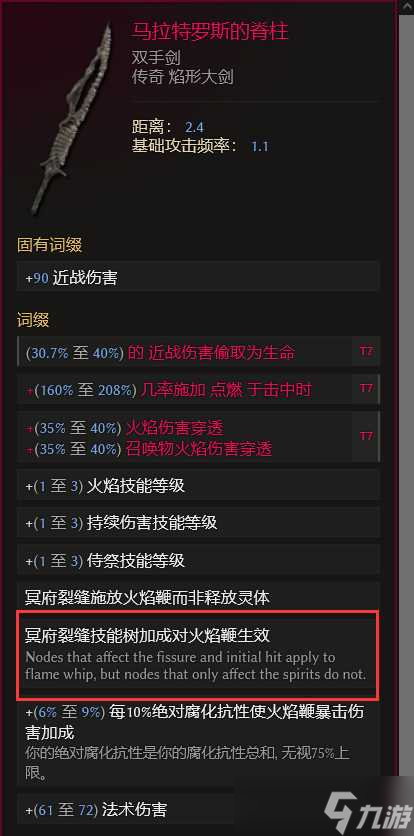 《最后纪元》物理裂隙火焰鞭bd流派教学