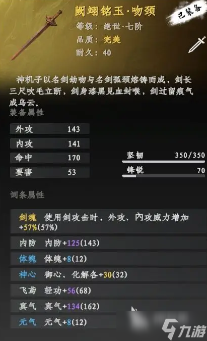 下一站江湖2词条大全 下一站江湖2词条相关属性解析