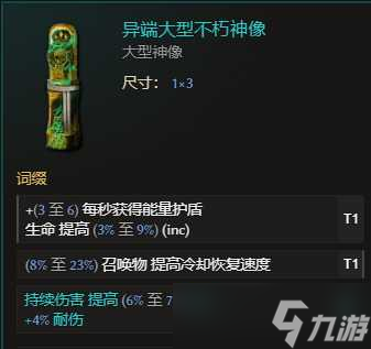 《最后纪元》双形态物理憎恶死灵bd流派教学