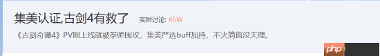 《古剑》被"集美"抵制？吧友却称放心了!你怎么看?