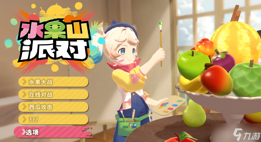 《水果山派对》将于8月28日登陆Steam，开启抢先体验！
