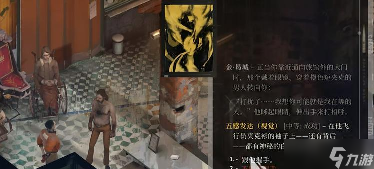 《极乐迪斯科》游戏最佳开局指南（打造最强角色）