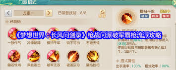 梦想世界长风问剑录枪战门派如何