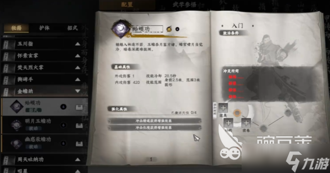 下一站江湖2金蟾劲怎么获取 下一站江湖2手游金蟾功获取方式
