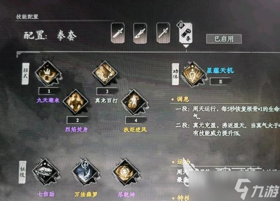 下一站江湖2武功搭配推荐 下一站江湖2武功搭配攻略详情