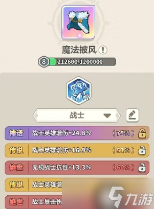 永遠(yuǎn)的蔚藍(lán)星球披風(fēng)洗練全方位攻略