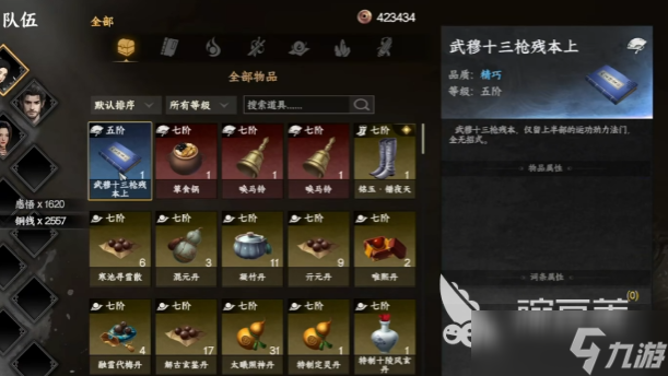 下一站江湖2武穆十三枪介绍 下一站江湖2手游武穆十三枪怎么获取