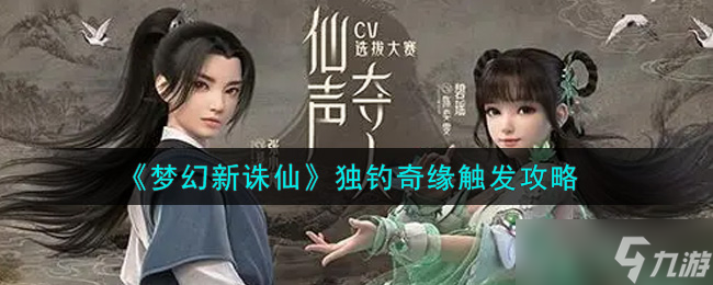 獨釣奇緣攻略 獨享垂釣奧秘