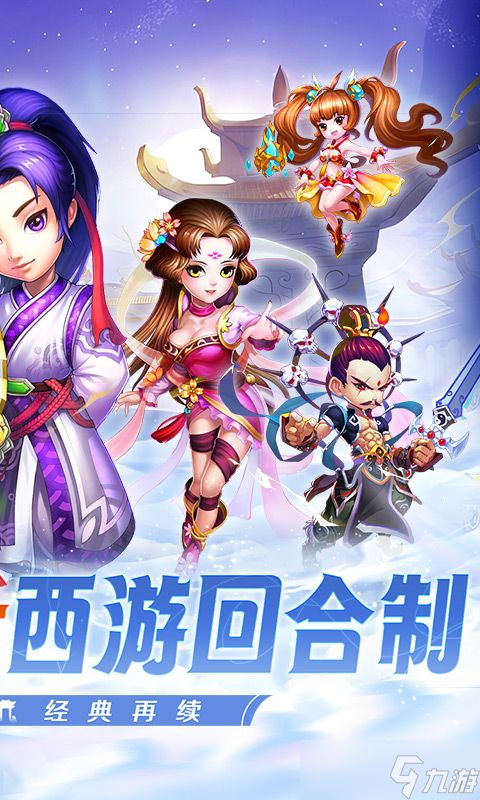 《西游榮耀 0.1經(jīng)典回合制 》新手攻略 搬磚之路的高效進(jìn)階