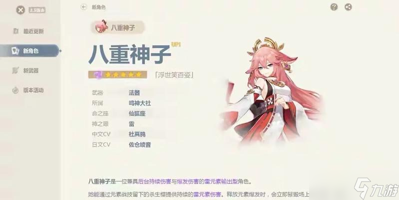 《原神》八重神子零命的奇妙魅力（探秘八重神子零命的属性）