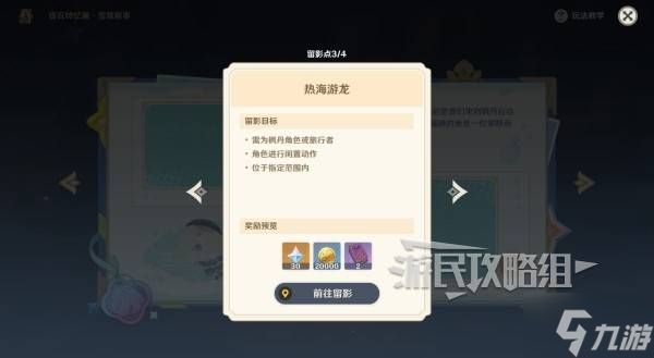 《原神》提瓦特忆画雪幕前事第二天拍照点位介绍