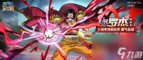 《航海王启航》“青年白胡子”登场，巅峰对决赢限定伙伴！