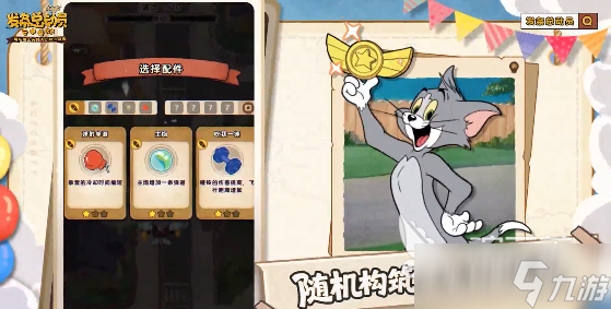发条总动员杰瑞是什么角色 发条总动员杰瑞介绍