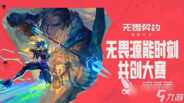 无畏契约手游下载 无畏契约源能行动公测下载