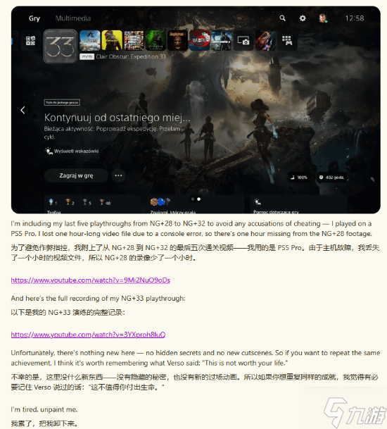 玩家通关《光与影：33号远征队》33次 最快一周目不到8小时