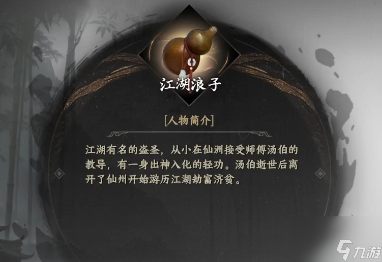 《下一站江湖2》江湖浪子解锁方法
