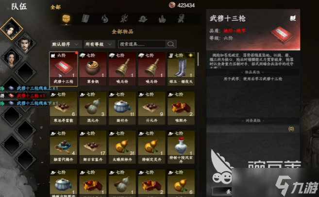 下一站江湖2武穆十三枪介绍 下一站江湖2手游武穆十三枪怎么获取
