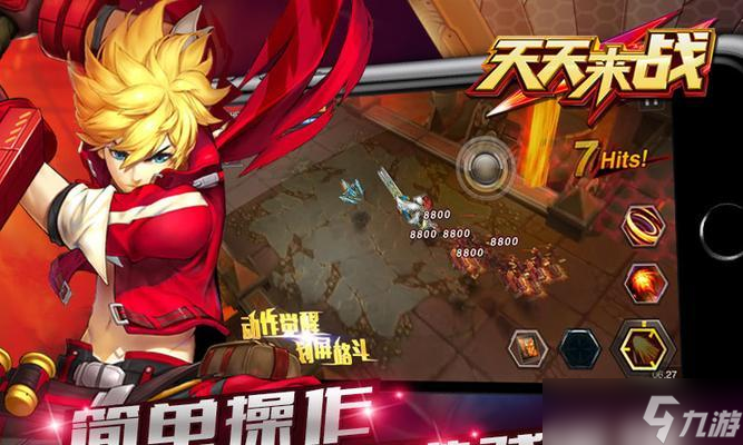 《天天来战》游戏连招攻略（学会这些连招）