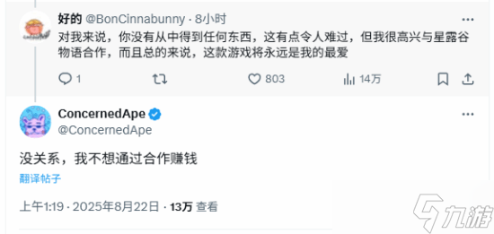 <a id='link_pop' class='keyword-tag' href='https://www.9game.cn/nnnnkfsj/'>无限暖暖</a>×星露谷联动引热议 ConcernedApe谈合作理念与新作进展