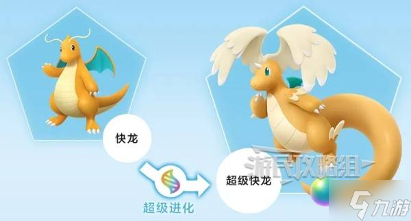 《宝可梦传说ZA》超级快龙特性介绍 超级快龙是什么属性