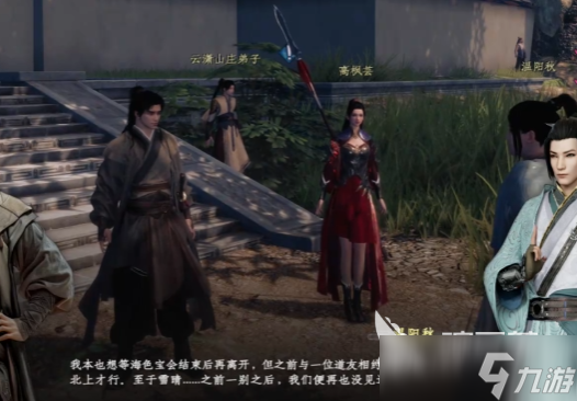 下一站江湖2高枫芸任务介绍 下一站江湖2高枫芸相关任务分享
