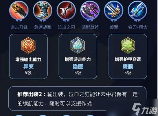 王者荣耀云中君技能介绍与攻略（云中君出装铭文连招详解）