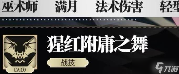 银与绯拉米娅技能怎样