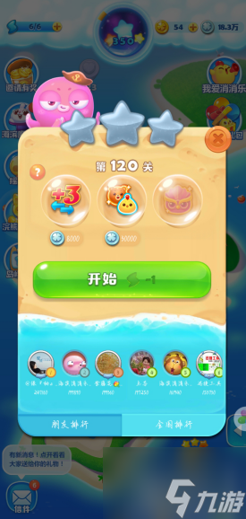 消消樂(lè)海濱假日攻略120 海濱消消樂(lè)第120關(guān)攻略