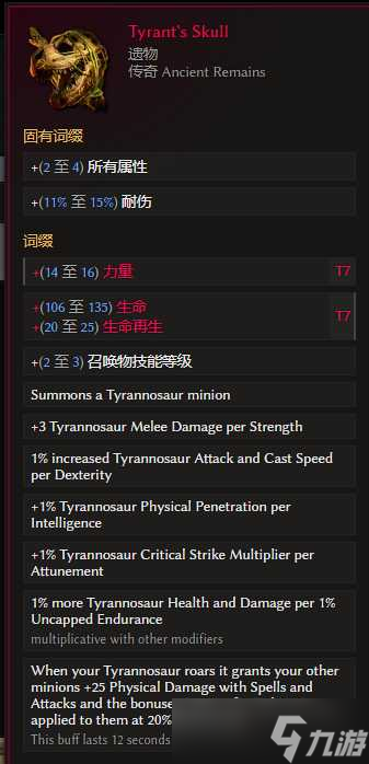 《最后纪元》s3赛季兽王地震熊流派玩法教学