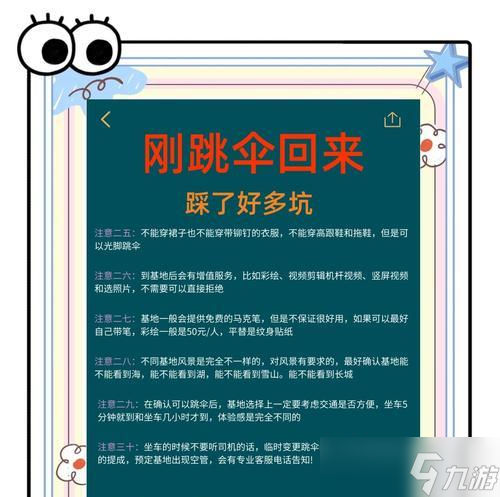 绝地求生中途跳伞问题如何解决？