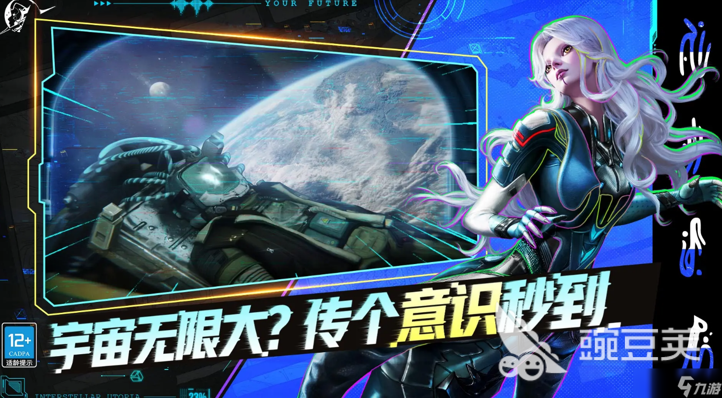 星际理想国手游下载地址 星际理想国手游下载链接